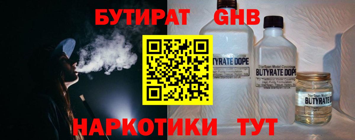 БУТИРАТ  Вход с VPN  Полысаево  БУТИРАТ BDO 33% 