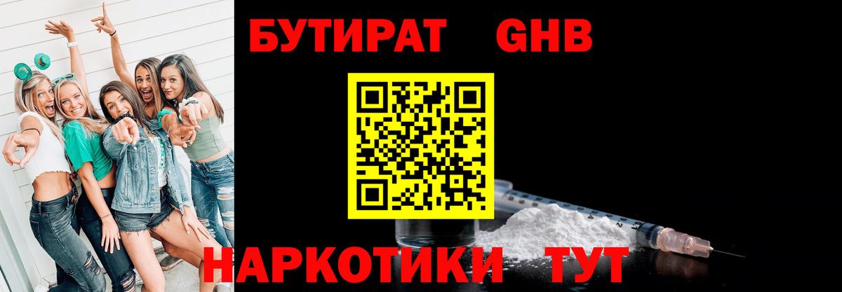 БУТИРАТ вода Полысаево