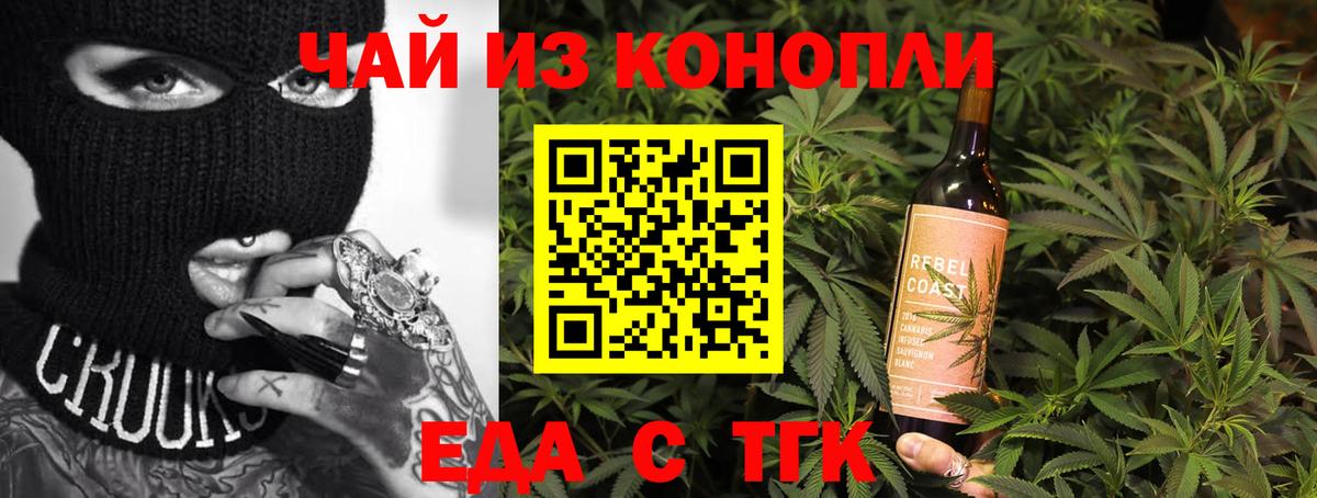 Еда ТГК марихуана Полысаево