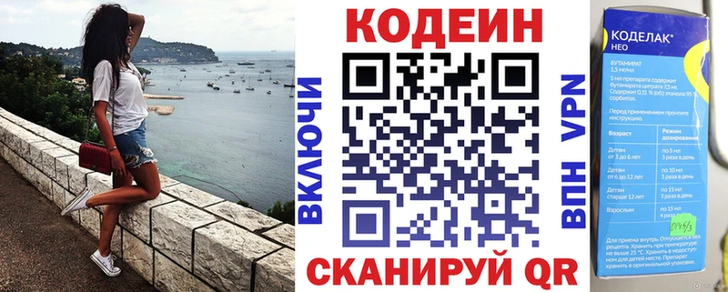 Кодеин напиток Lean (лин)  Полысаево 