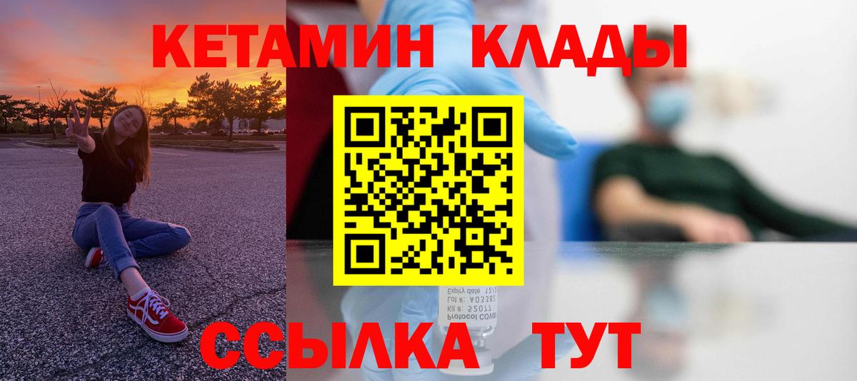 Полысаево  КЕТАМИН VHQ  Вход с VPN 