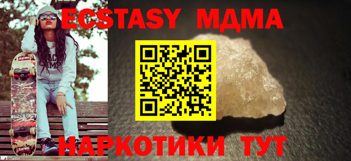 МДМА кристаллы Полысаево