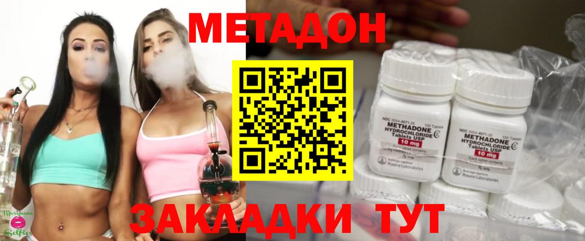 МЕТАДОН methadone Полысаево